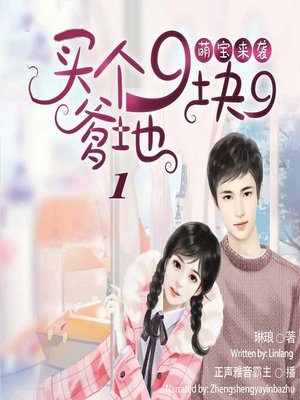 cover image of 萌宝来袭 (Cute Baby Is Coming)